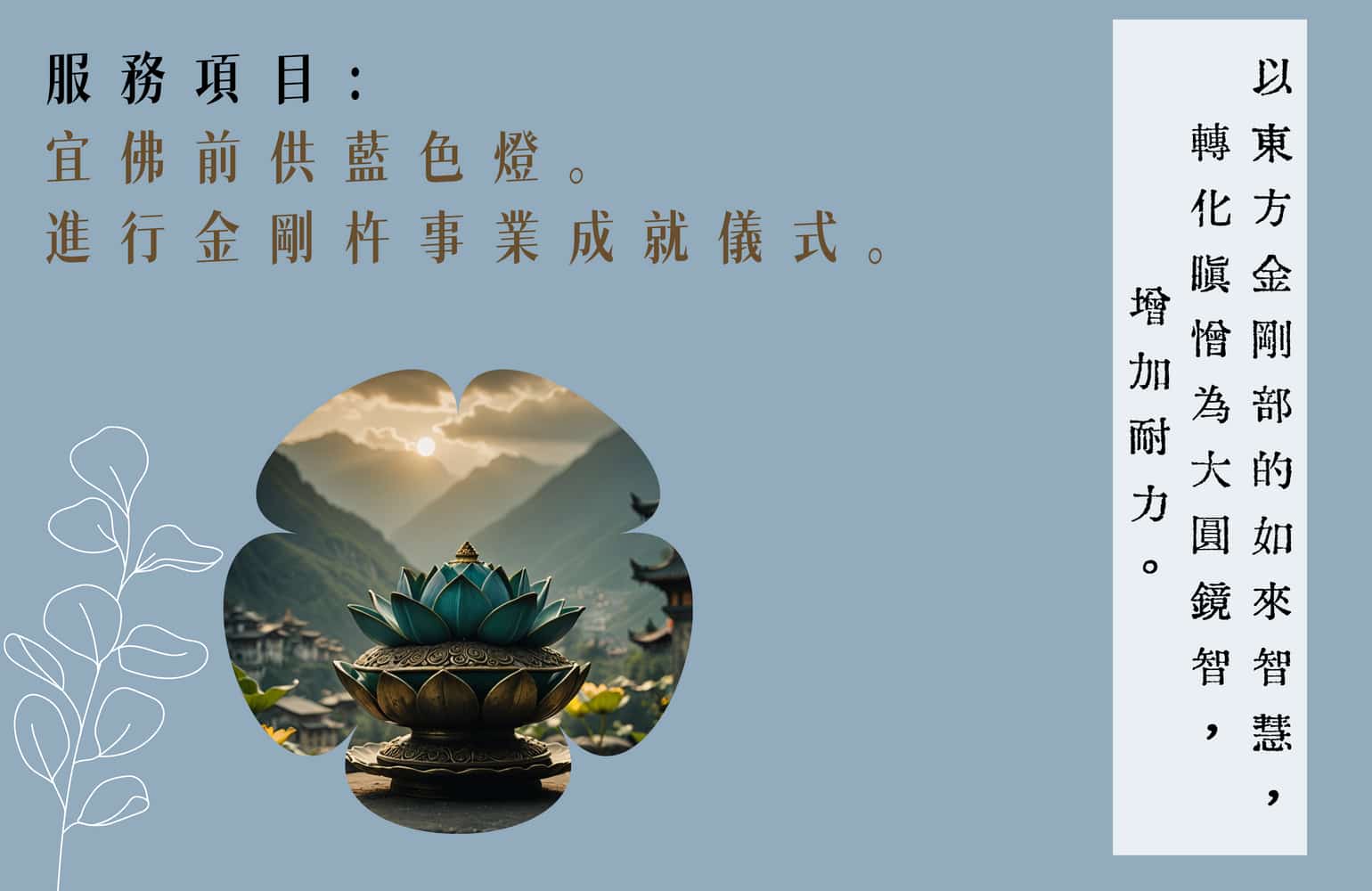 金剛法音(AhDhi)_藍色燈_金剛杵事業成就儀式