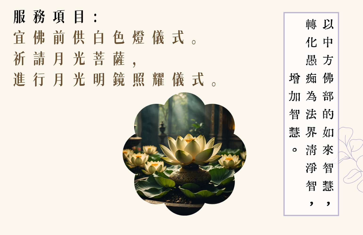 晈潔聖月(AhPa)_白色燈_月光明鏡照耀儀式