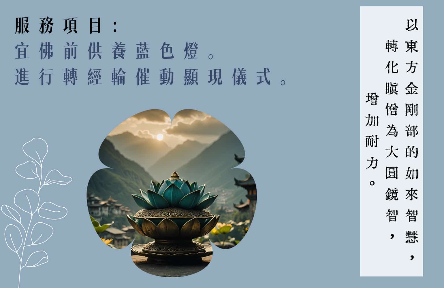 法王金輪(DhiNa)_藍色燈_轉經輪催動顯現儀式