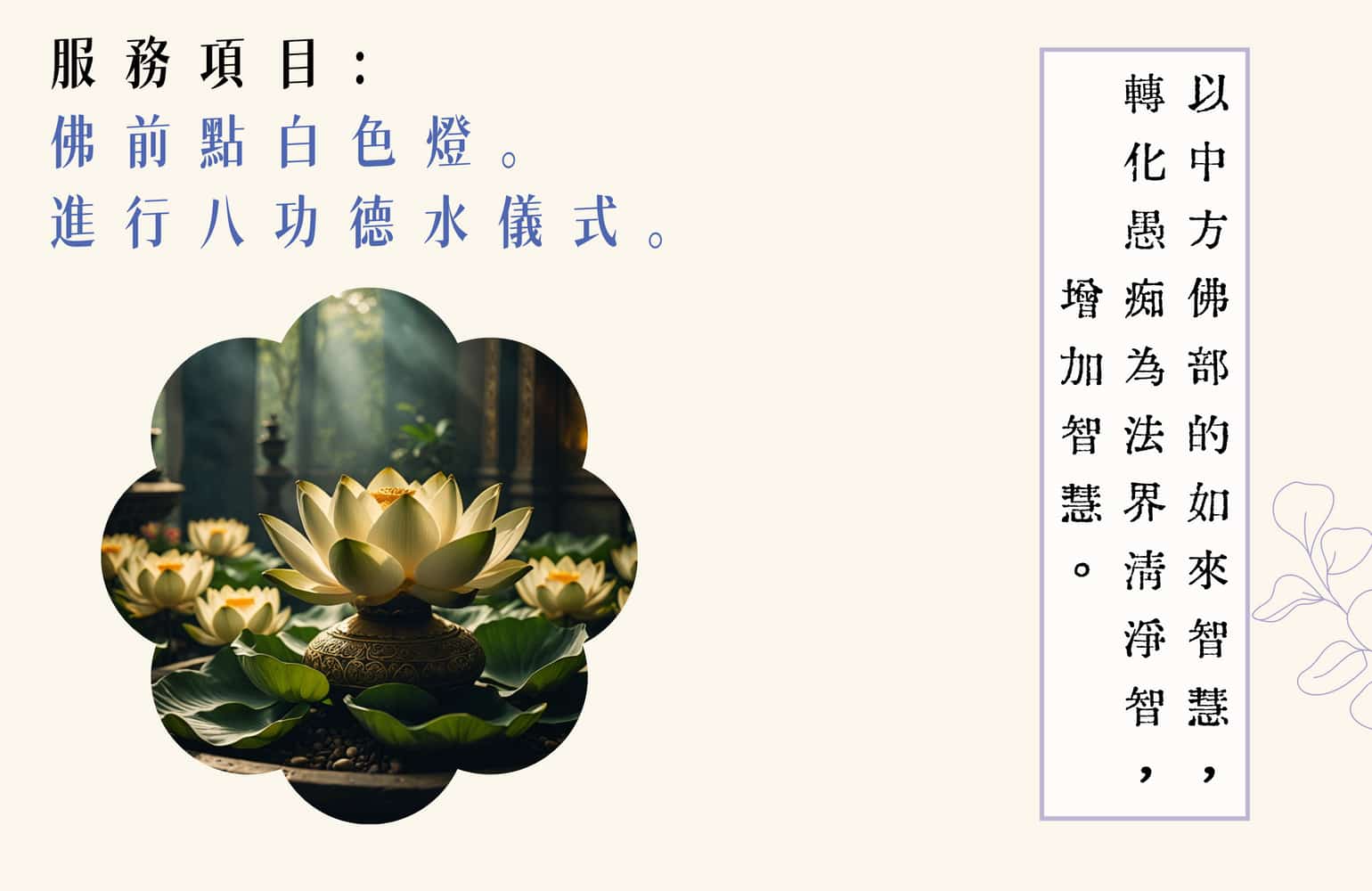 母金龍魚(DhiPa)_白色燈_如來八功德水儀式
