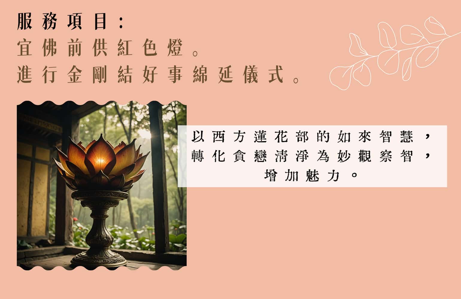 吉瑞繩結(DhiRa)_紅色燈_金剛結好事綿延儀式