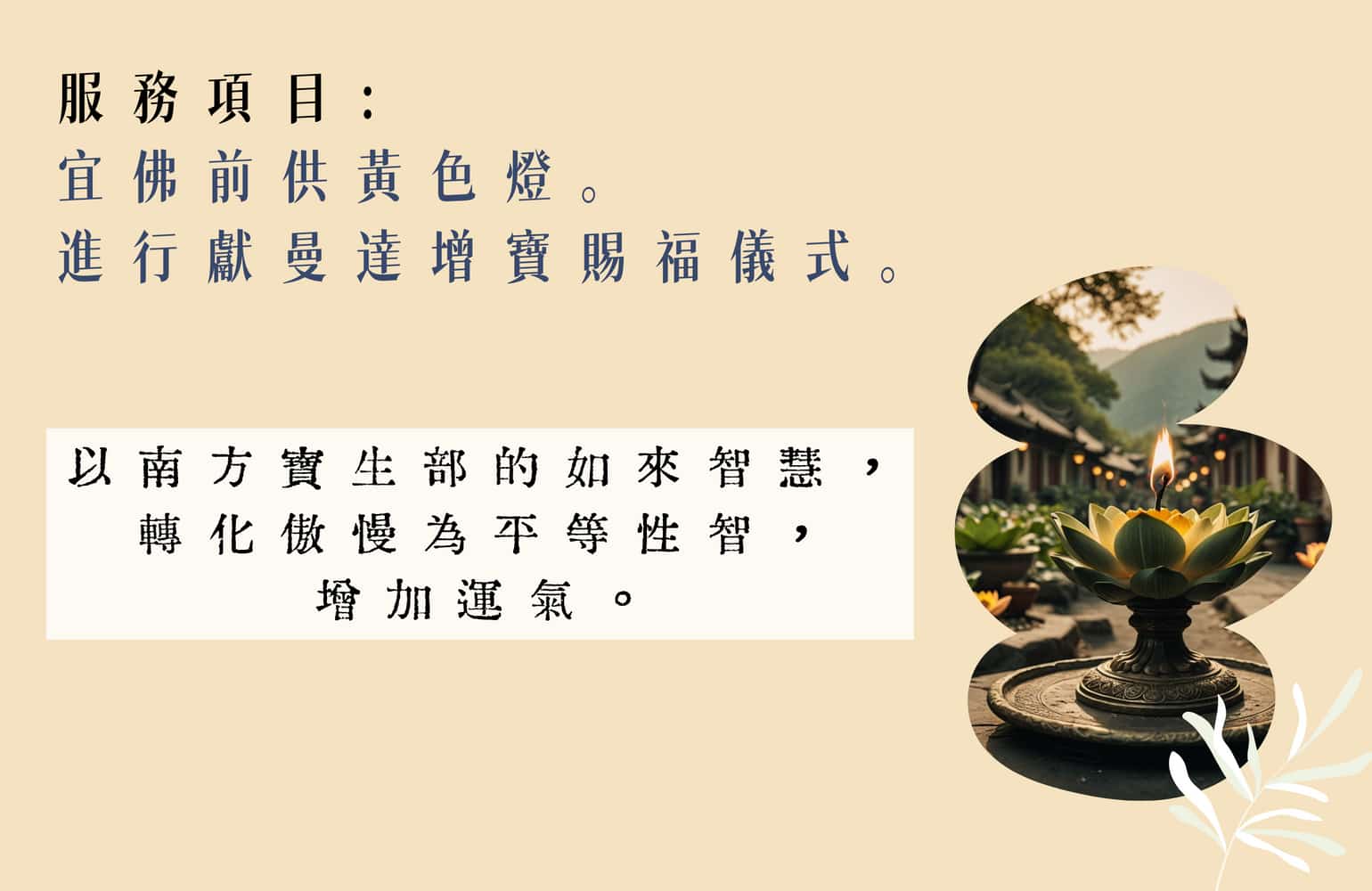 金山之王(NaAh)__黃色燈_獻曼達增寶賜福儀式
