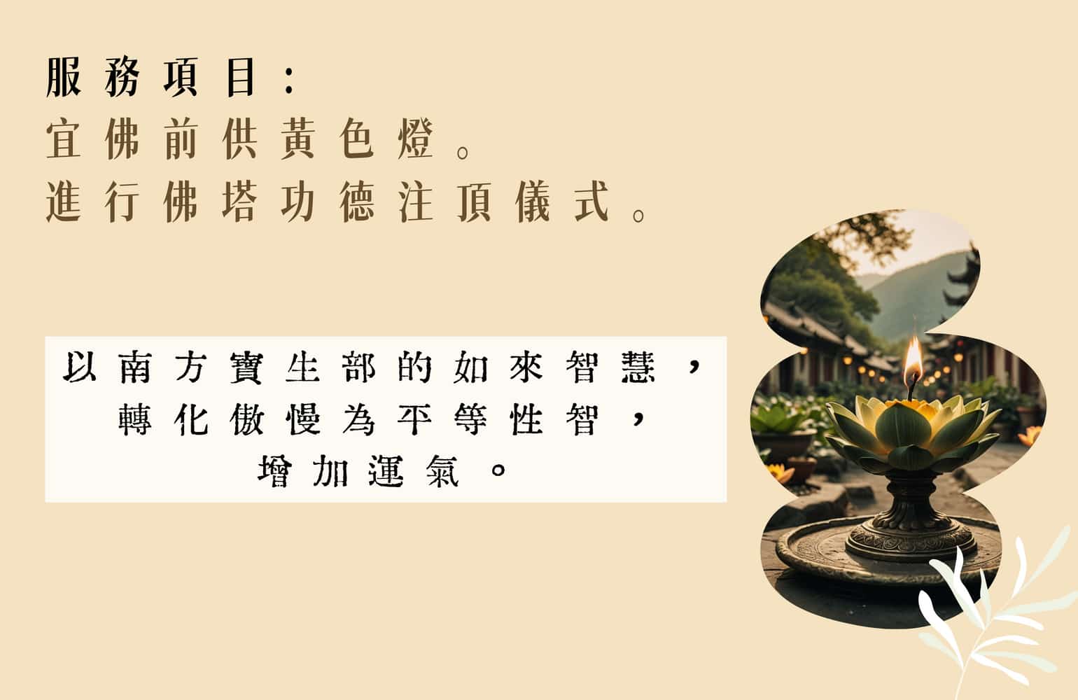 寶藏之門(NaDhi)_黃色燈_佛塔功德注頂儀式