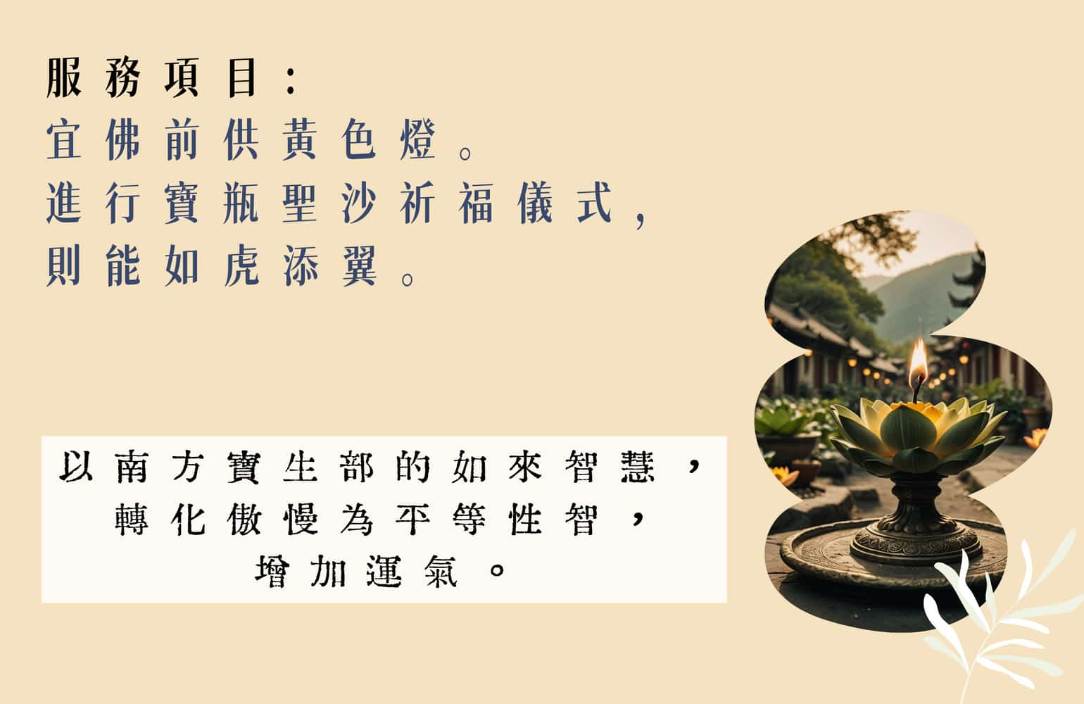 財寶宮殿(NaNa)_黃色燈_寶瓶聖沙祈福儀式
