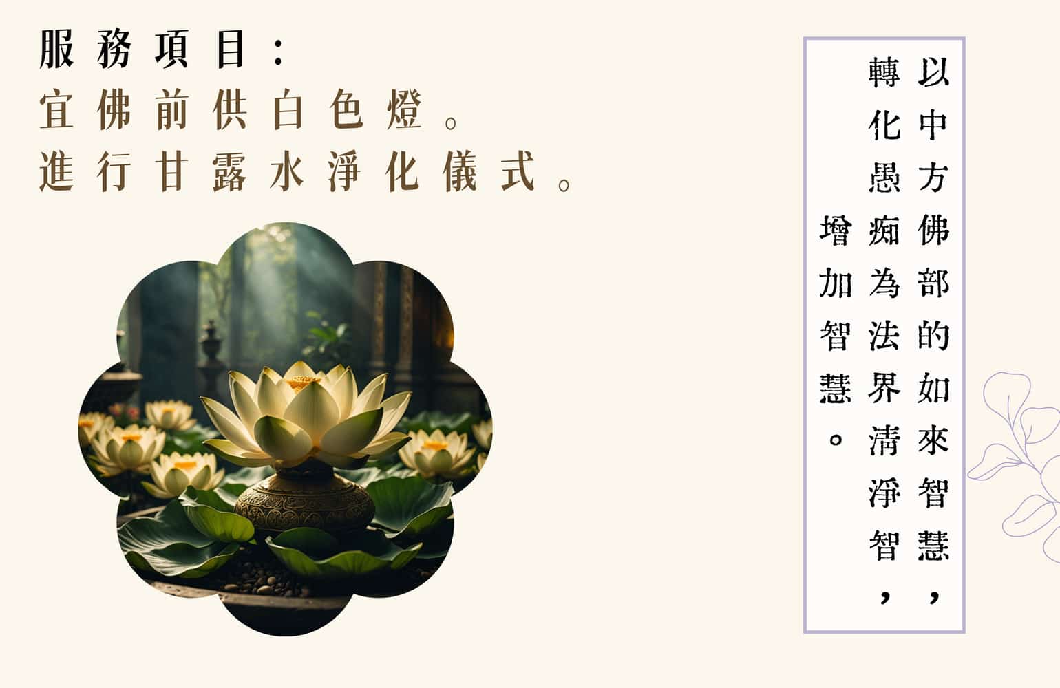 天魔欲火(NaRa)_白色燈_甘露水淨化儀式