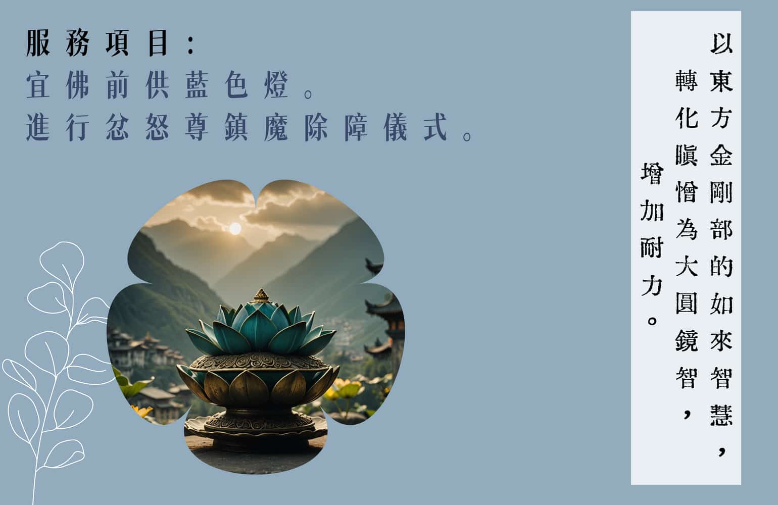 山塵崩毀(NaTsa)_藍色燈_忿怒尊鎮魔除障儀式