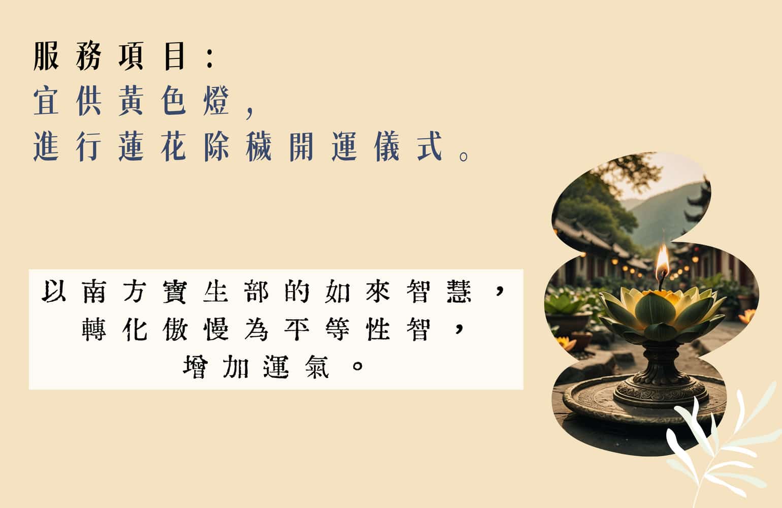 妙蓮遊舞(PaNa)_黃色燈_蓮花除穢開運儀式