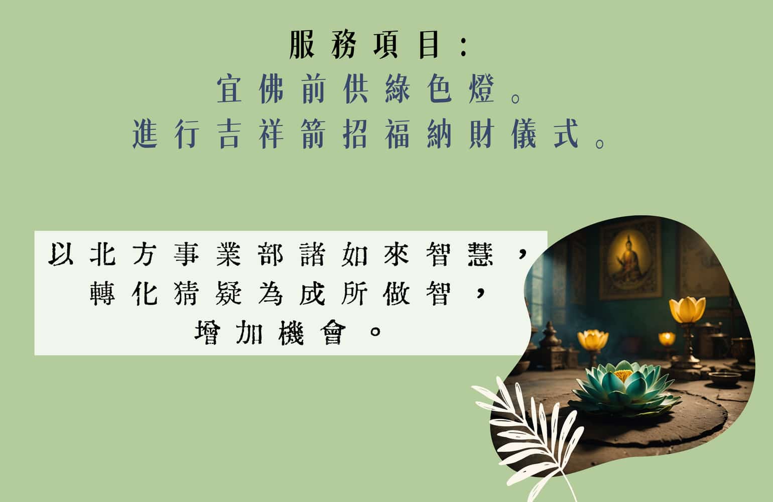 死水泥沼(PaRa)_綠色燈_吉祥箭招福納財儀式