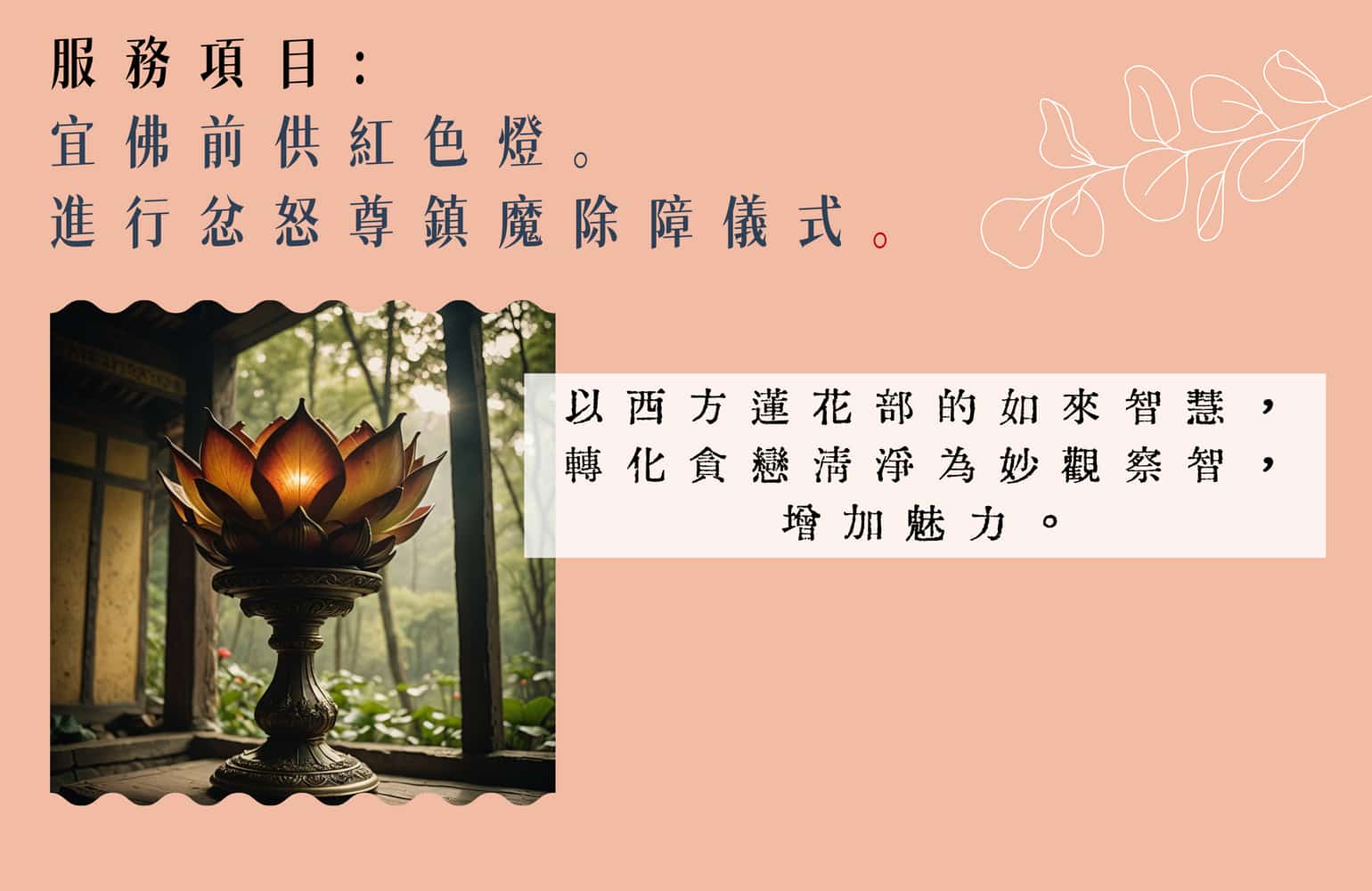 災魔翻騰(PaTsa)_紅色燈_忿怒尊鎮魔除障儀式