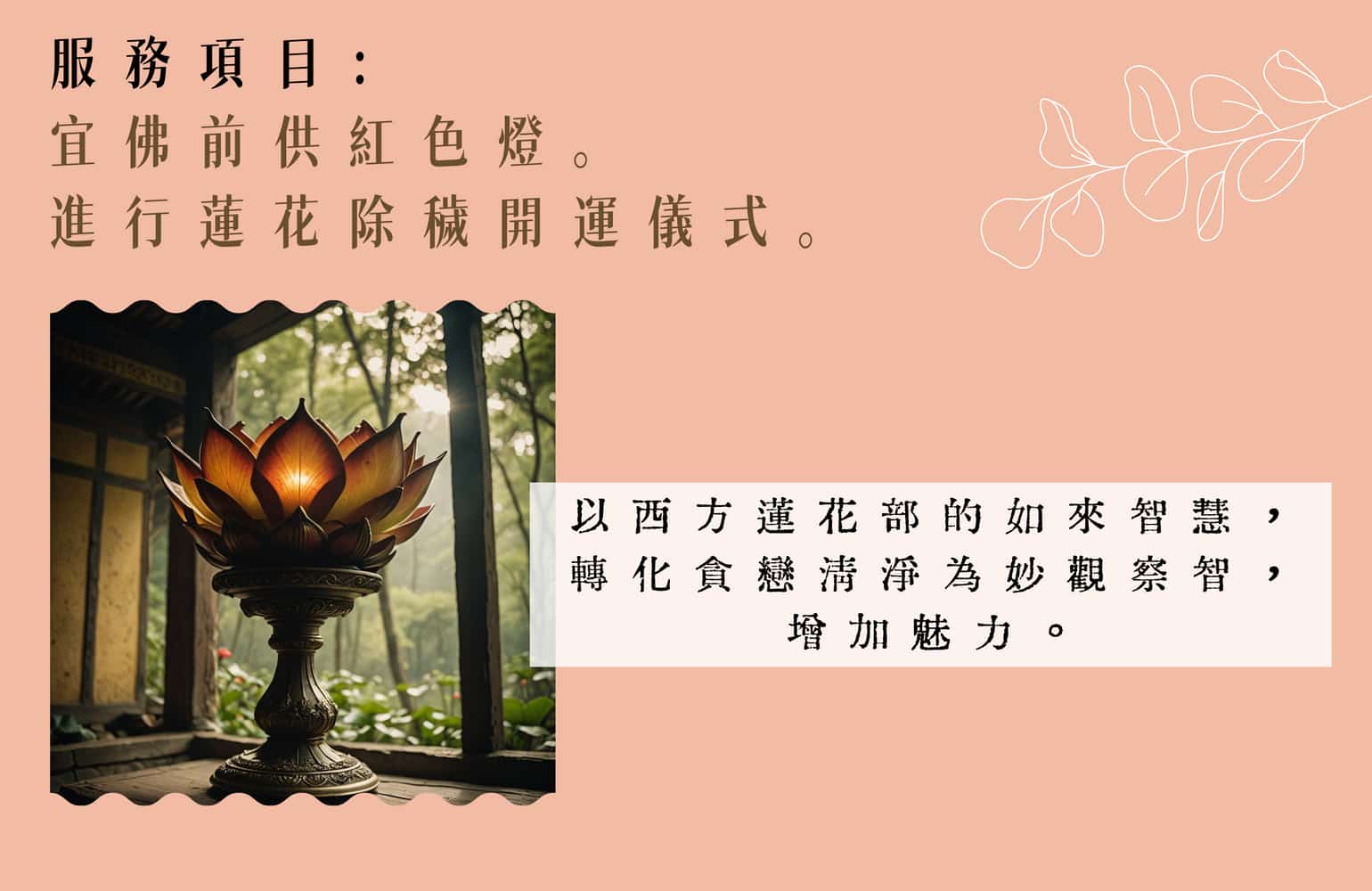 法界明燈(RaAh)_紅色燈_蓮花除穢開運儀式
