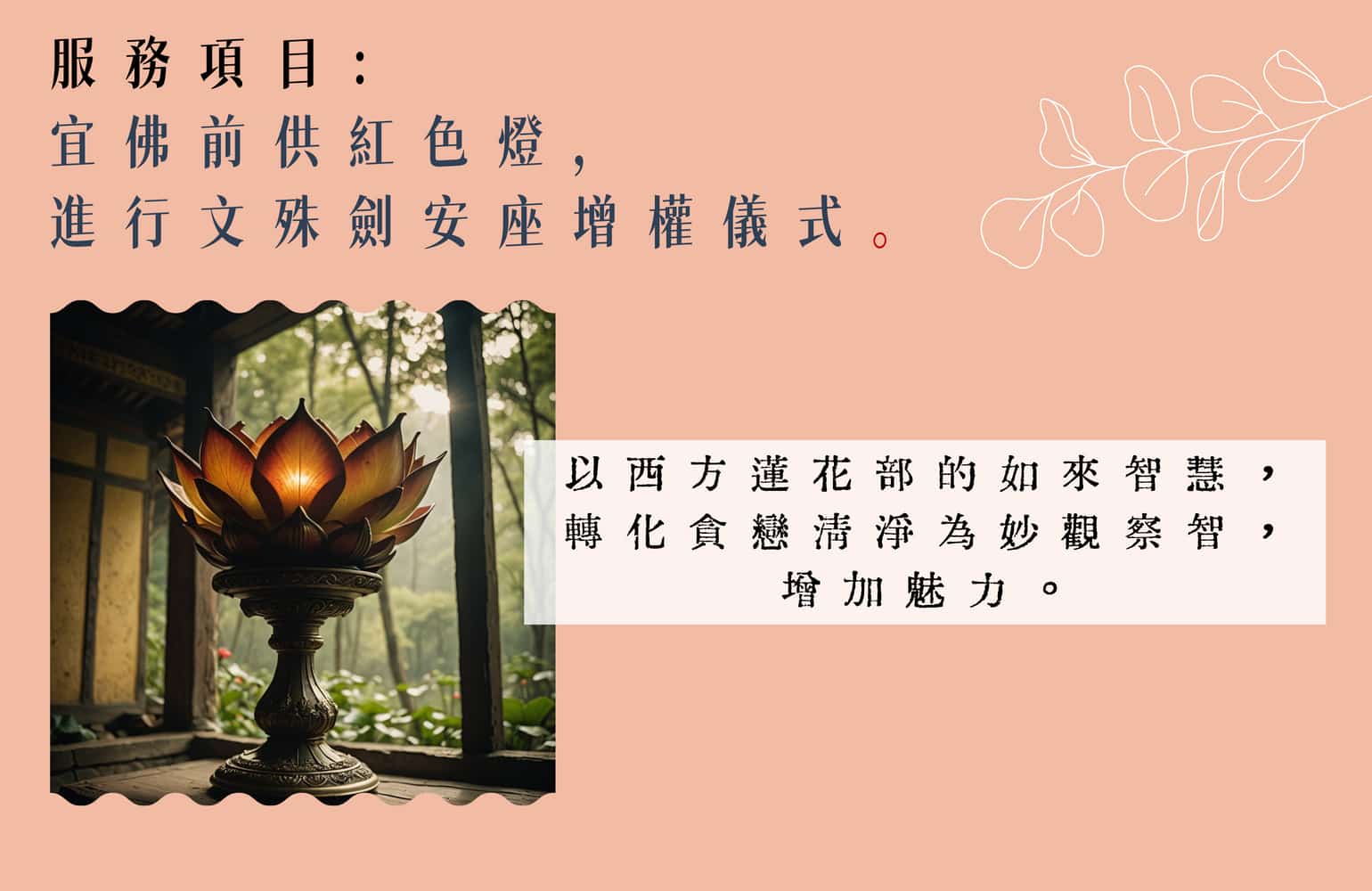 具焰誓尊(RaRa)_紅色燈_文殊劍安座增權儀式