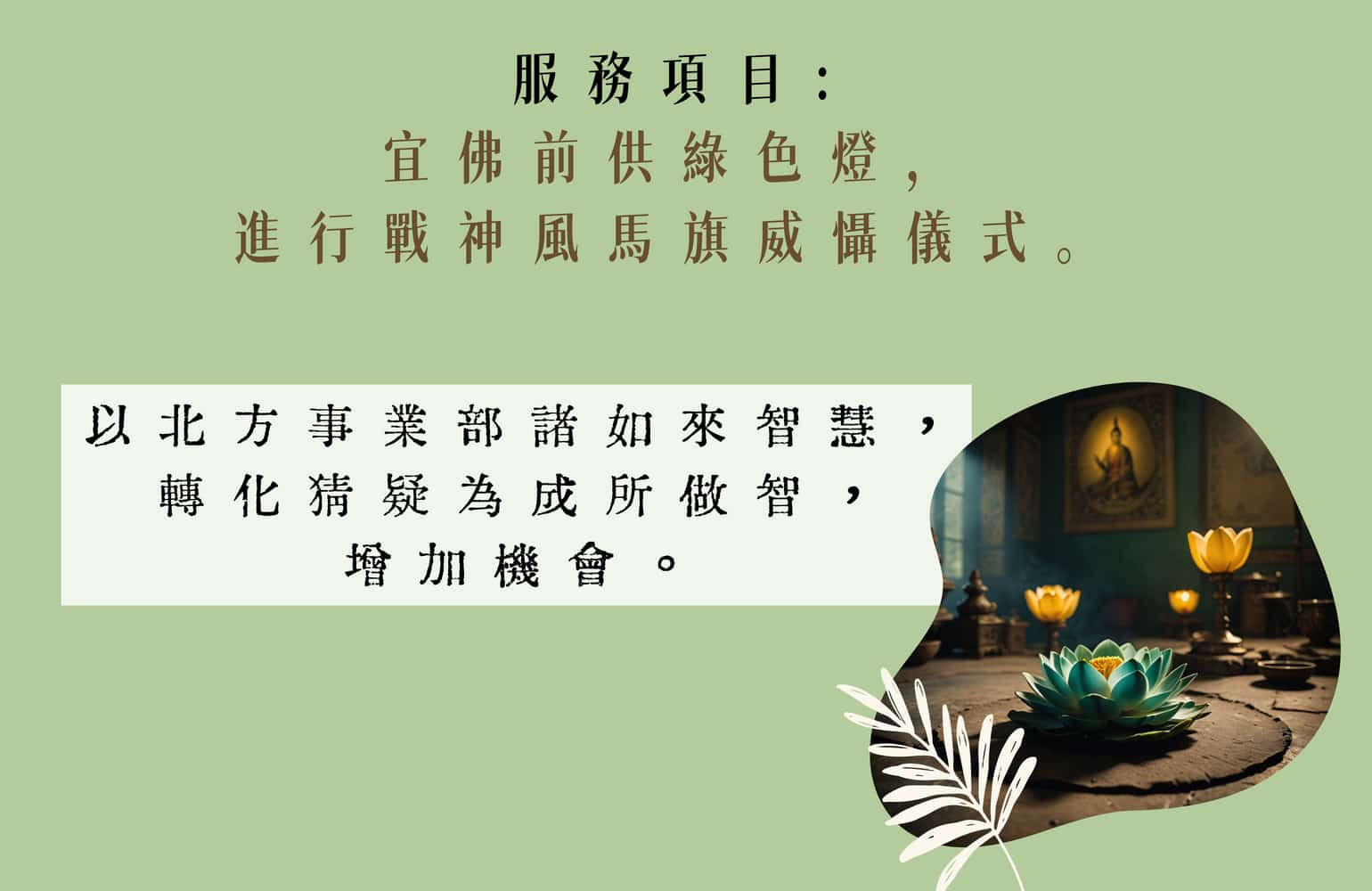 權力君王(RaTsa)_綠色燈_戰神風馬旗威懾儀式