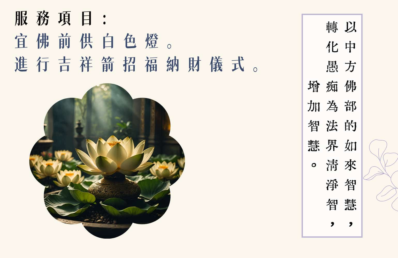 寶傘疪蔭(TsaAh)_白色燈_吉祥箭招福納財儀式