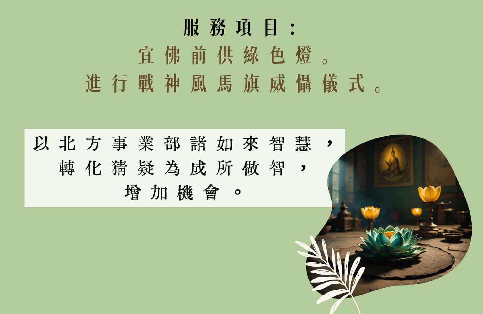 威猛神器(TsaRa)_綠色燈_戰神風馬旗威懾儀式