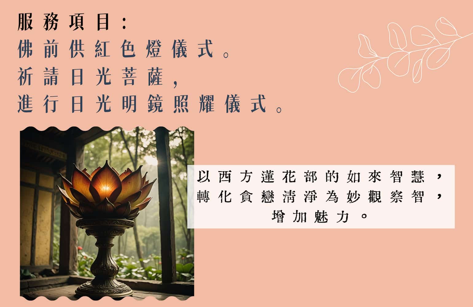 智門瑞眼(RaDhi)_紅色燈_日光明鏡照耀儀式