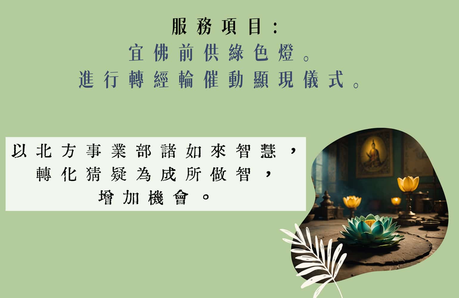 星辰光曜(AhTsa)_綠色燈_轉經輪催動顯現儀式