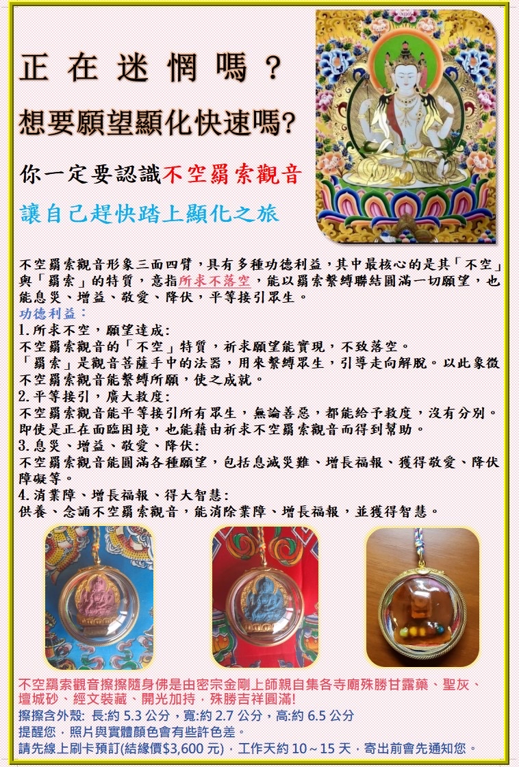 不空羂索觀音 - 擦擦隨身佛 (加持版-粉紅色款)