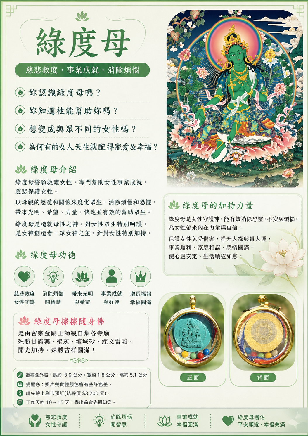 綠度母 - 擦擦隨身佛（加持版）